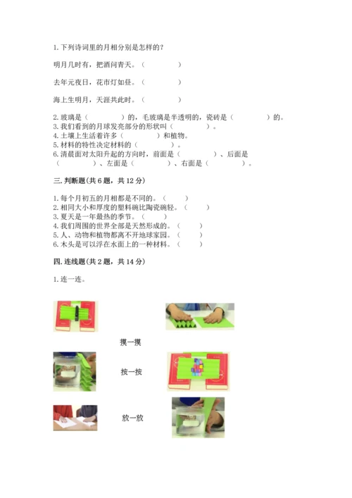 教科版二年级上册科学期末测试卷精品（突破训练）.docx