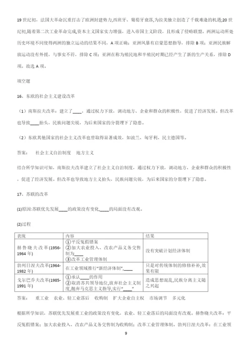 通用版带答案高中历史下高中历史统编版下第八单元20世纪下半叶世界的新变化专项训练.docx