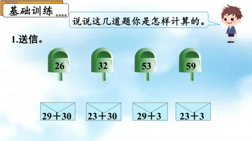 第八单元（总复习）  第2课时《100以内数的加减法》（教学课件）一年级数学下册 人教版（共30张P