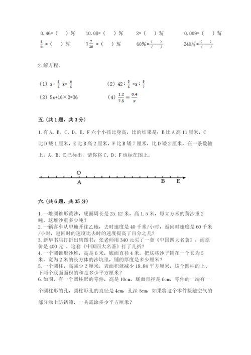 西师大版小升初数学模拟试卷（实用）.docx