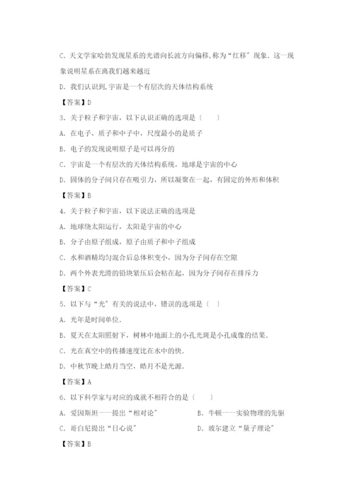 学年八年级物理下册第七章从粒子到宇宙.宇宙探秘提高训练新版苏科版.docx