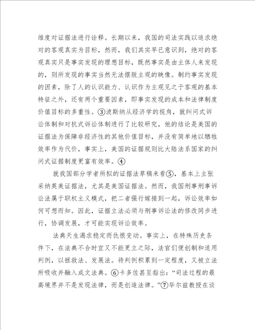 我国刑事证据立法模式之选择