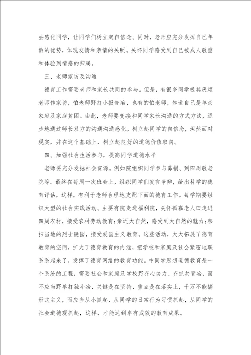 初中生德育教育研究