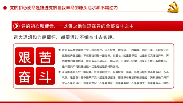 不忘初心牢记使命中国共产党的自我革命党课PPT