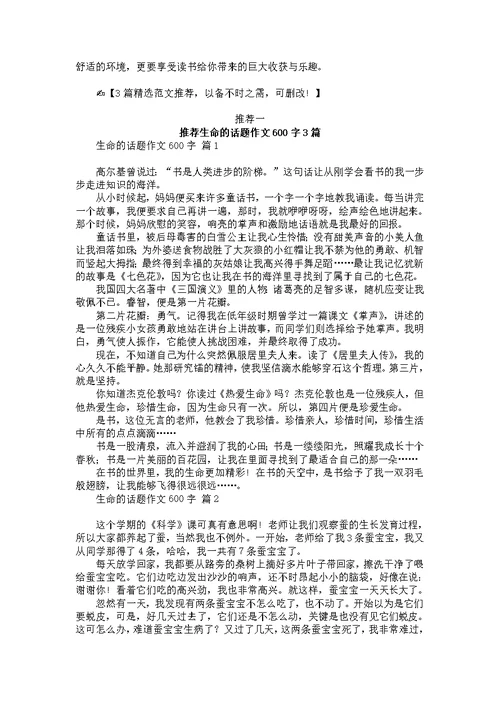 关于读书为话题作文300字三篇