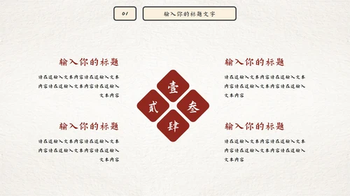 古风因材施教读书分享会PPT模板