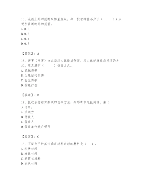 2024年材料员之材料员专业管理实务题库附完整答案【各地真题】.docx