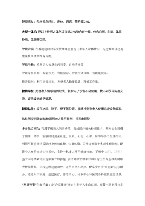 智能养老优质项目专项策划案.docx