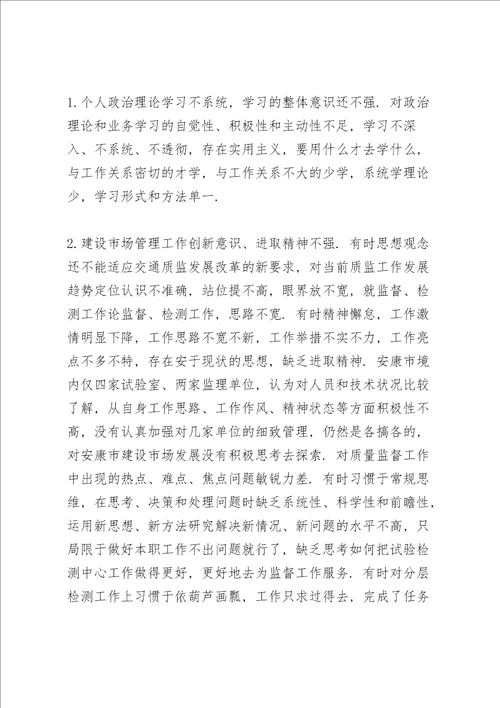 自我批评存在的不足及整改措施