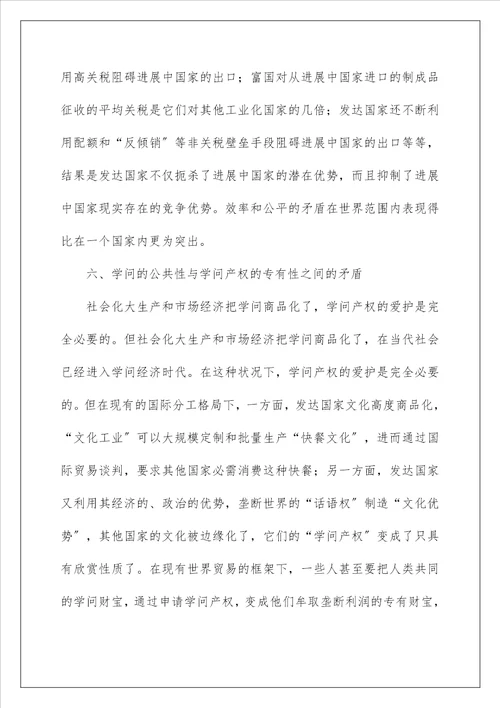 全球化的矛盾与趋势思考