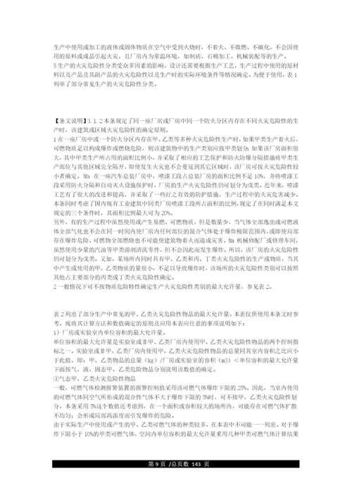 GB50016-2021《建筑设计防火规范》-图文.docx