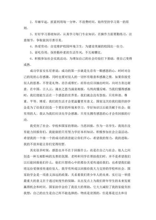 有关学生感谢信范文锦集七篇.docx