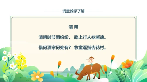 彩色中国风语文三年级下册通用PPT模板
