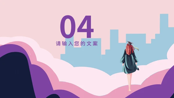 粉色插画风职业规划PPT模板