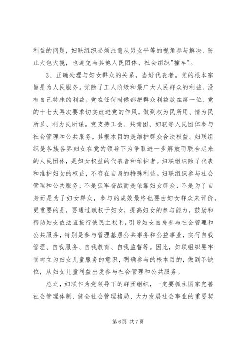 关于社会组织参与社会管理和公共服务若干问题的思考讲解 (2).docx