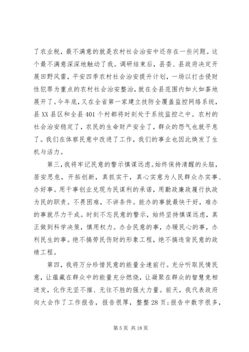 人大会议闭幕式上的致辞.docx