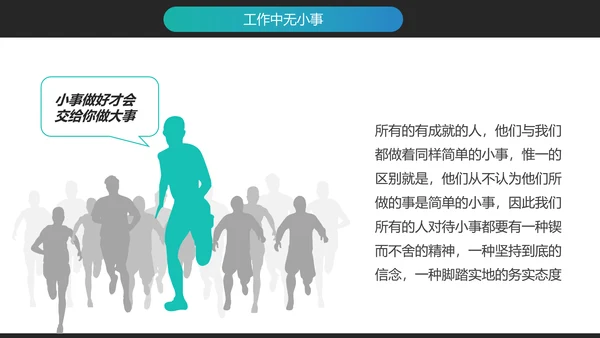 企业文化员工敬业与责任心培训PPT模板