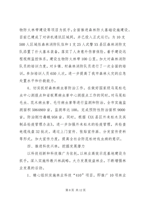 林业工作总结及工作计划 (6).docx