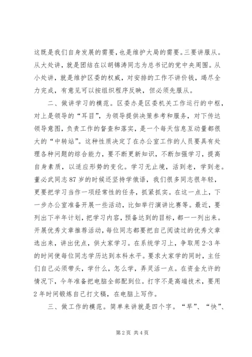 区委办公室全体人员会议讲话 (2).docx