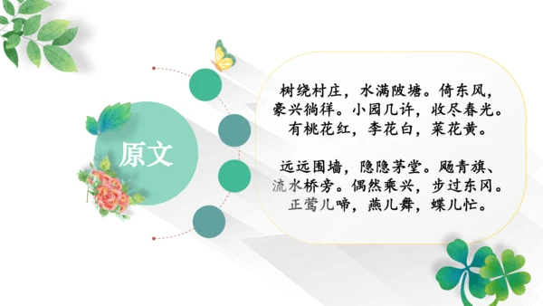 九年级上册第六单元课外古诗词诵读《行香子》课件(共19张PPT)