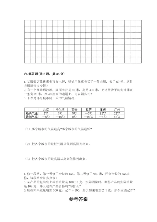 北京版六年级下册数学期末测试卷附答案【黄金题型】.docx