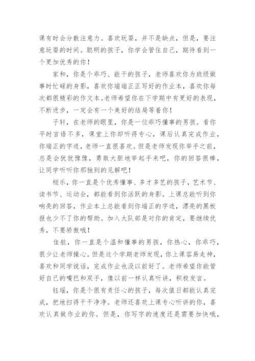 三年级下册学生评语.docx