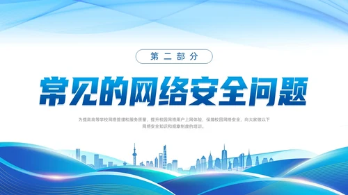 蓝色线条渐变科技风校园网络安全培训动态PPT国家网络安全宣传周网络安全宣传周