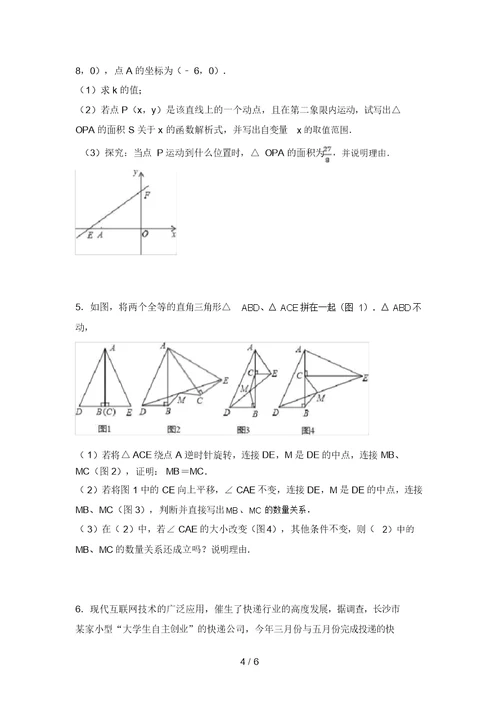 最新北师大版八年级数学上册期末考试【及答案】