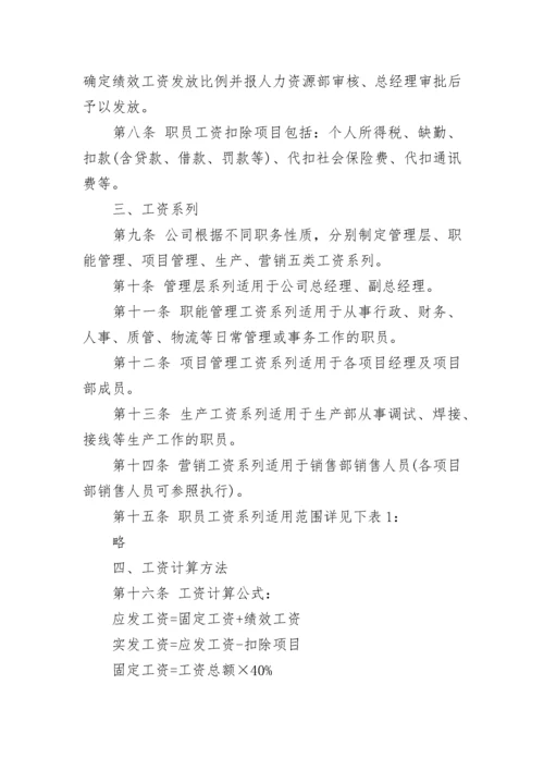 公司员工薪酬管理制度（范本7篇）.docx