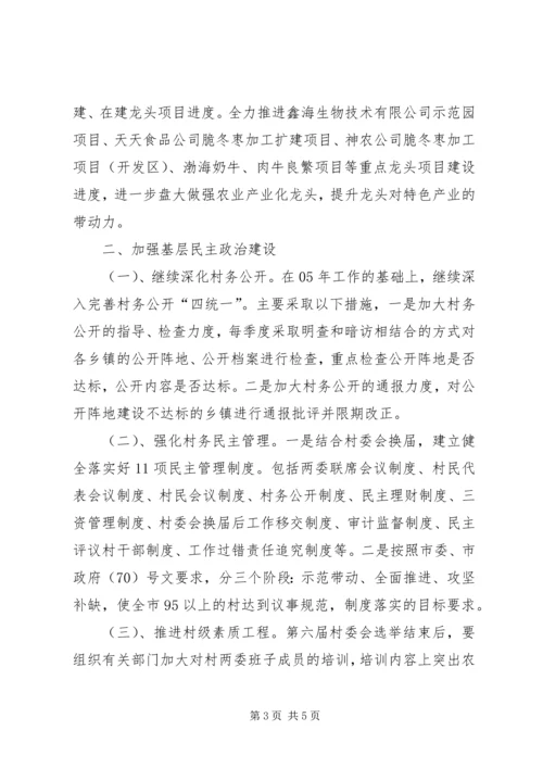 市委农工部工作计划 (2).docx