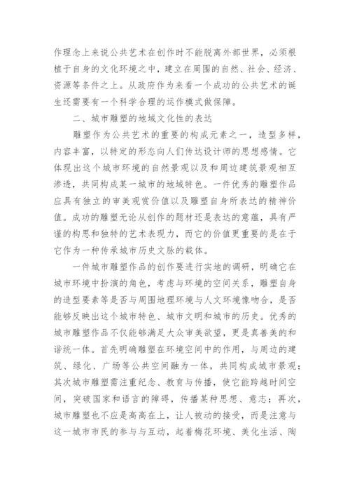 地域文化的论文.docx