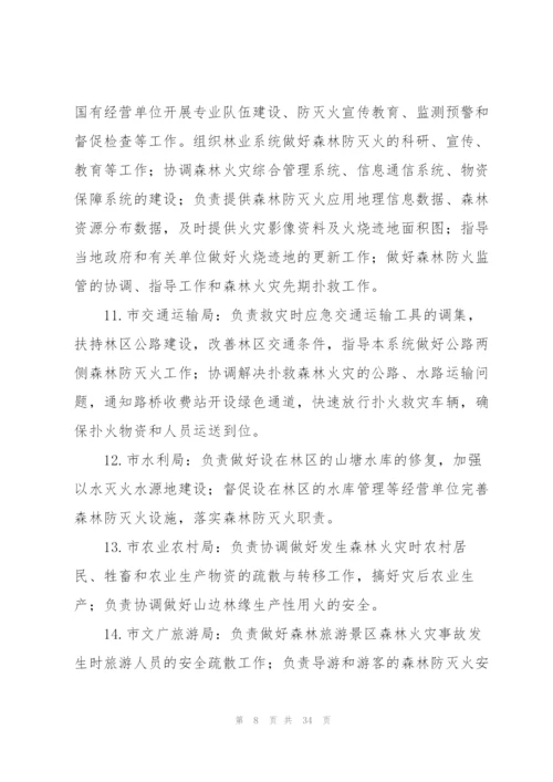 森林防火应急预案集合4篇.docx