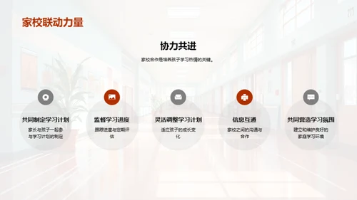 一年级学习启航