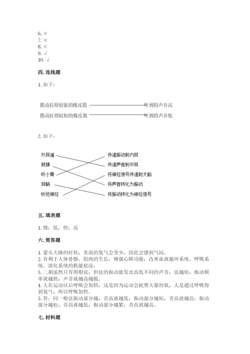 教科版四年级上册科学期末测试卷必考题.docx