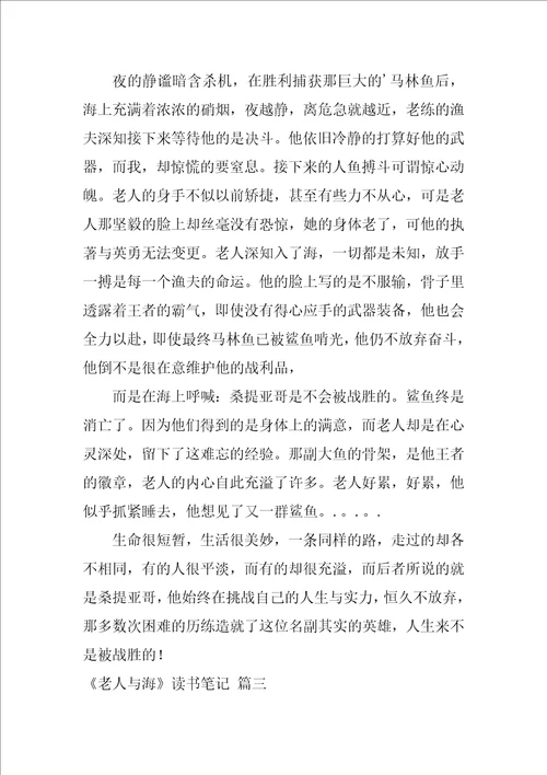 老人与海读书笔记1