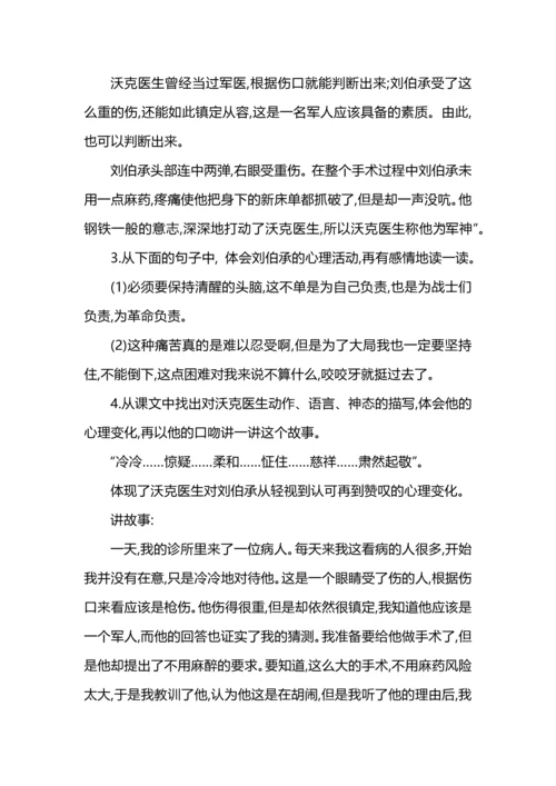 统编教材五年级下册语文课后习题参考答案.docx