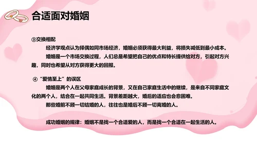 浅粉色婚姻家庭心理讲座通用PPT模板