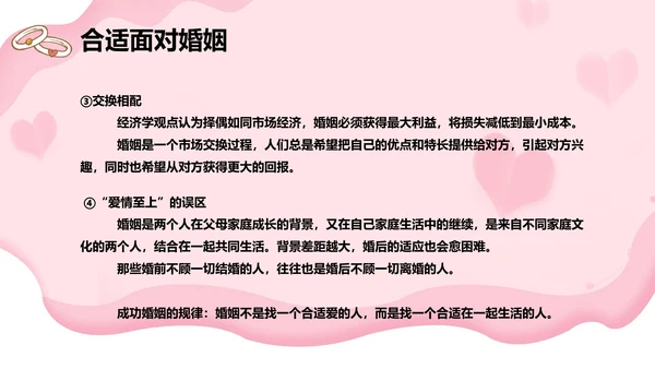浅粉色婚姻家庭心理讲座通用PPT模板
