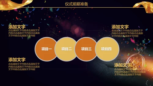 盛大的启动仪式通用PPT模板