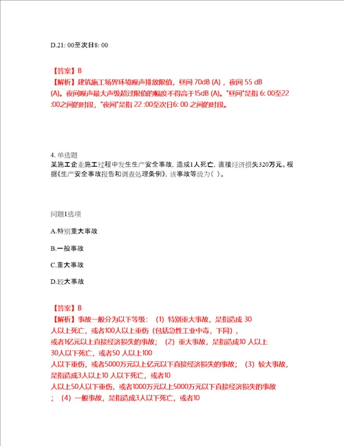 2022年建造师二级建造师考前拔高综合测试题79含答案带详解含答案带详解