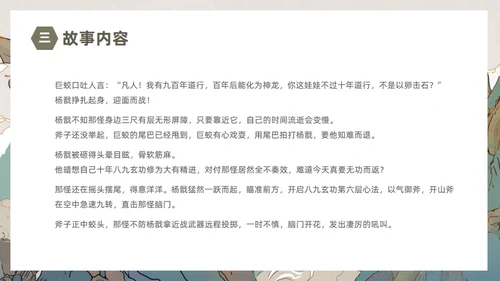 民间故事劈山救母通用PPT模板