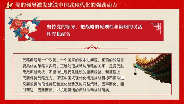 复古中国风推进中国式现代化必须坚持党的领导党课PPT党建