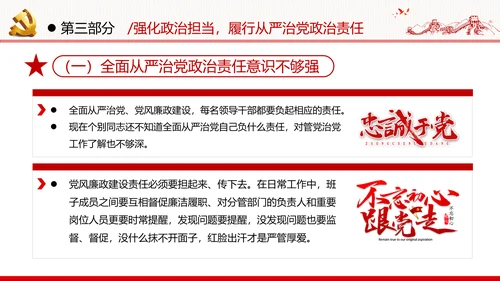 加强党的政治建设提高政治能力党政党建党课支部团委学习模板
