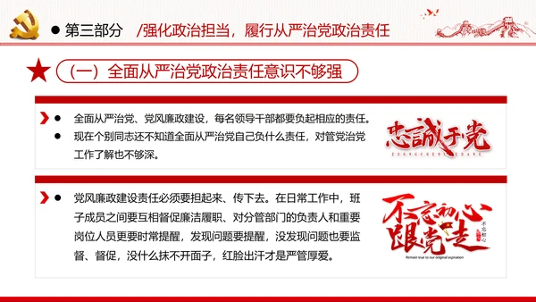 加强党的政治建设提高政治能力党政党建党课支部团委学习模板