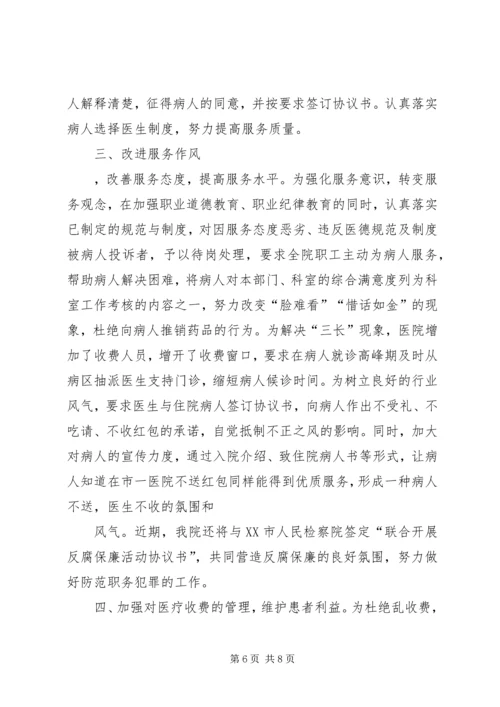加强行业作风建设促进医院的改革与发展.docx