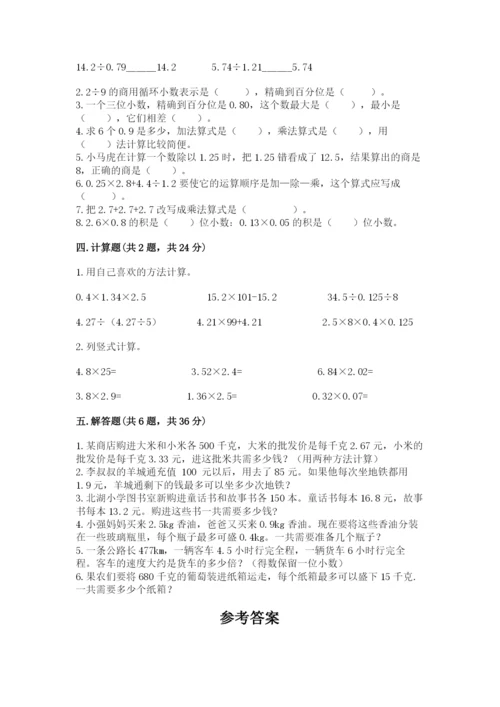 人教版数学五年级上册期中考试试卷精品（名师推荐）.docx