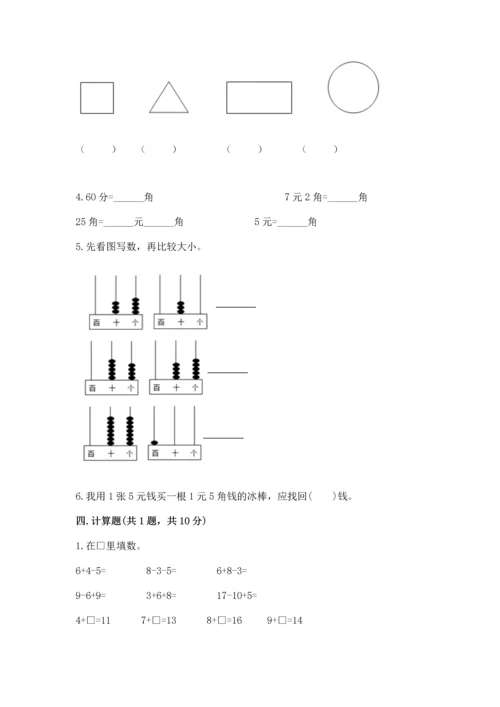 人教版一年级下册数学期末测试卷及参考答案（培优b卷）.docx