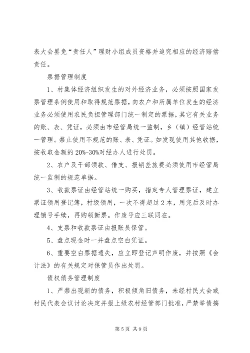 村集体经济收入资金管理制度 (4).docx