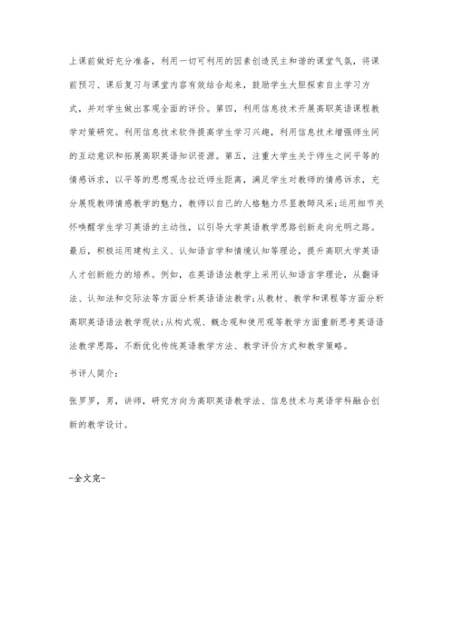 信息化时代高职英语教学思路改革与创新.docx