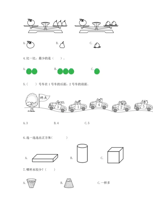 人教版一年级上册数学期中测试卷附答案【精练】.docx